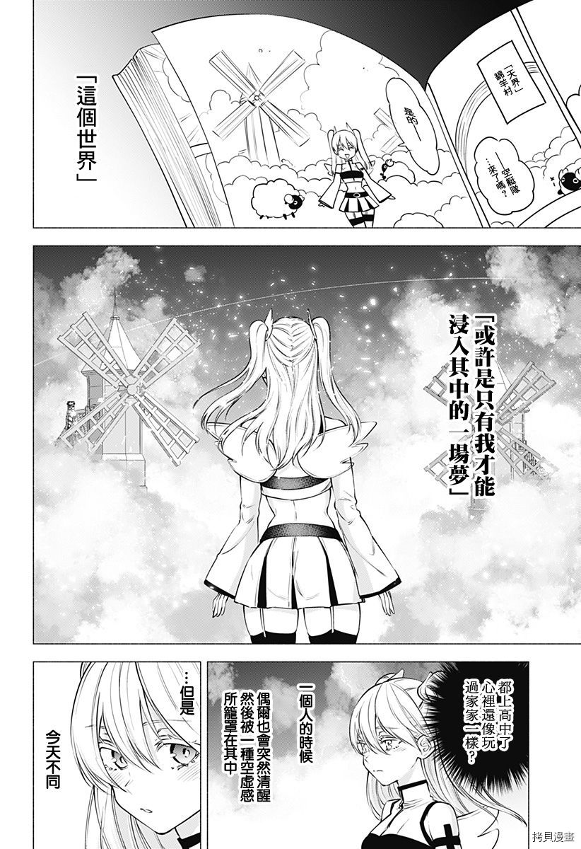 2.5次元的诱惑[拷贝漫画]韩漫全集-第56話无删减无遮挡章节图片 