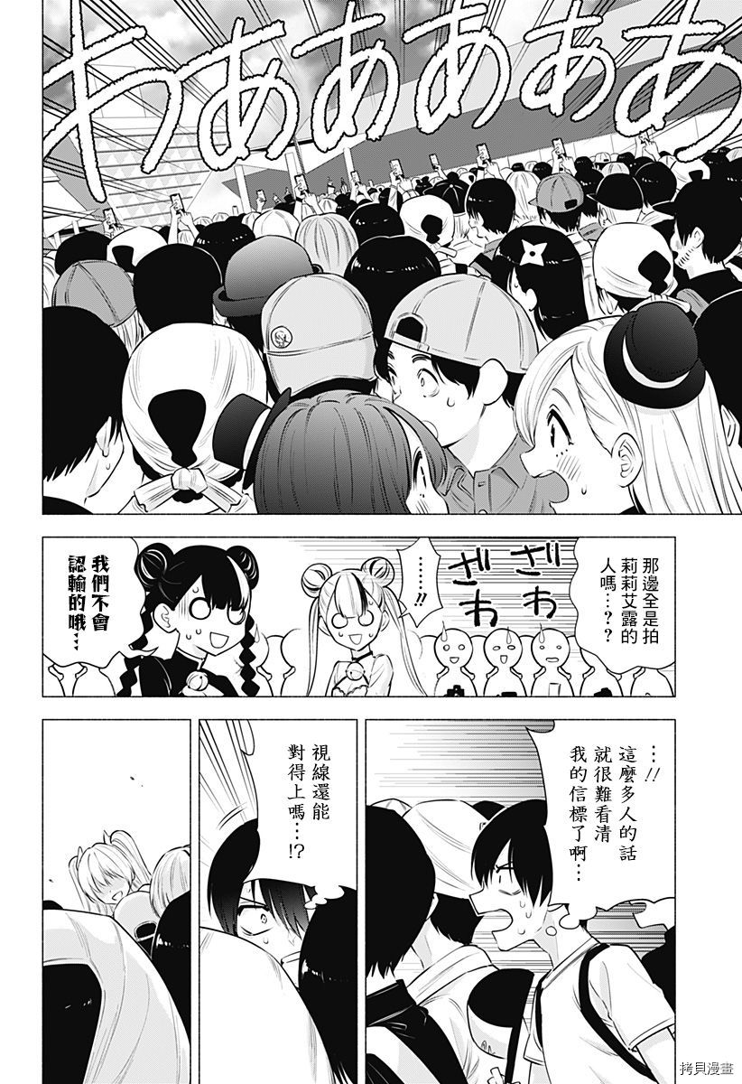 2.5次元的诱惑[拷贝漫画]韩漫全集-第56話无删减无遮挡章节图片 