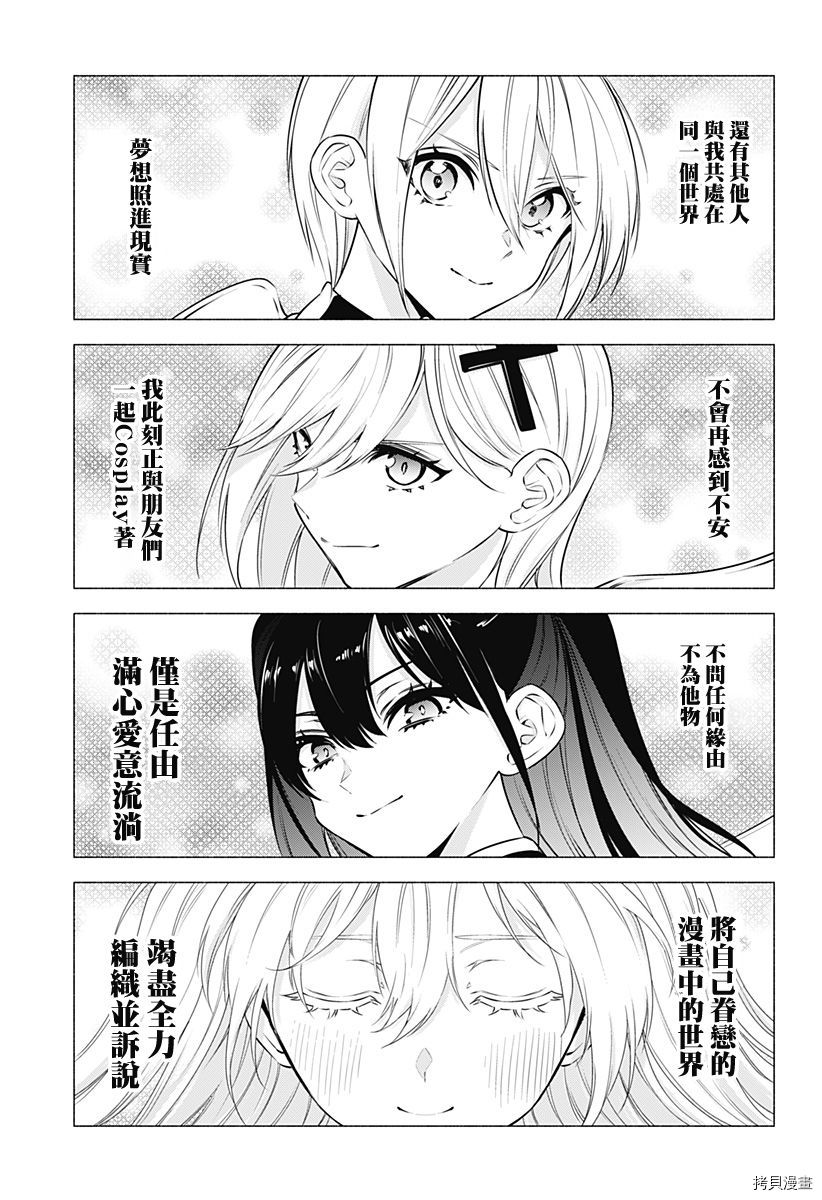 2.5次元的诱惑[拷贝漫画]韩漫全集-第56話无删减无遮挡章节图片 