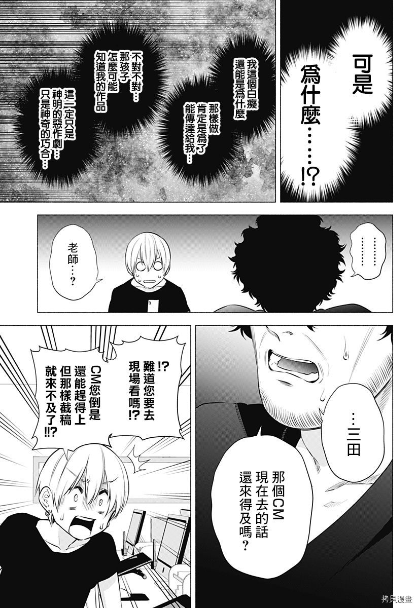 2.5次元的诱惑[拷贝漫画]韩漫全集-第56話无删减无遮挡章节图片 