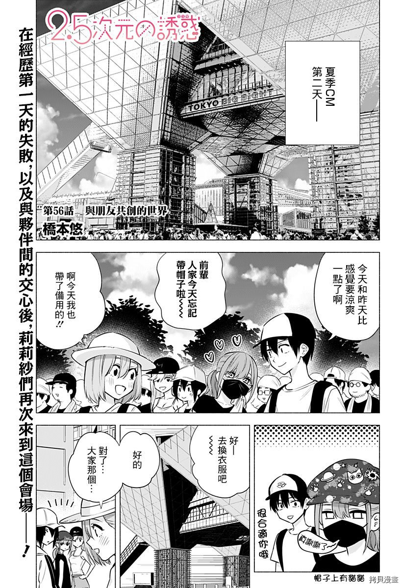 2.5次元的诱惑[拷贝漫画]韩漫全集-第56話无删减无遮挡章节图片 