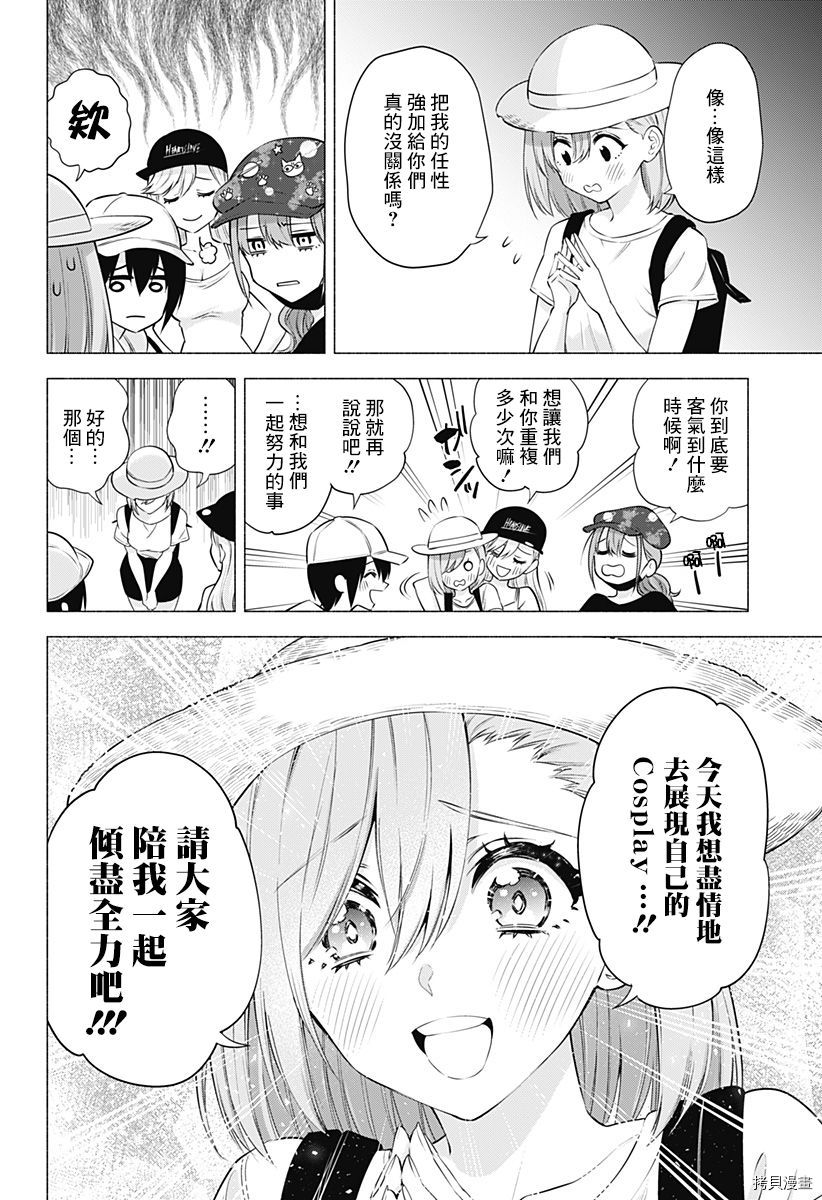 2.5次元的诱惑[拷贝漫画]韩漫全集-第56話无删减无遮挡章节图片 