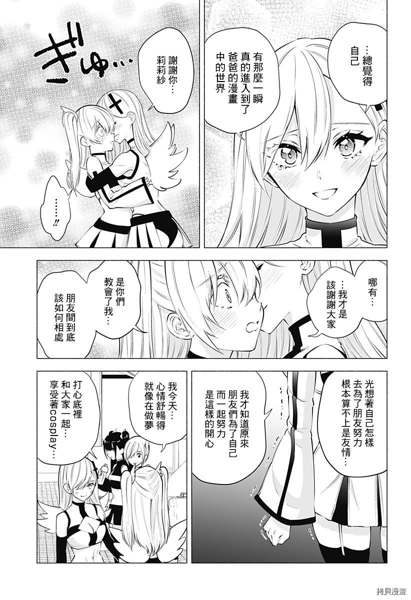 2.5次元的诱惑[拷贝漫画]韩漫全集-第56話无删减无遮挡章节图片 