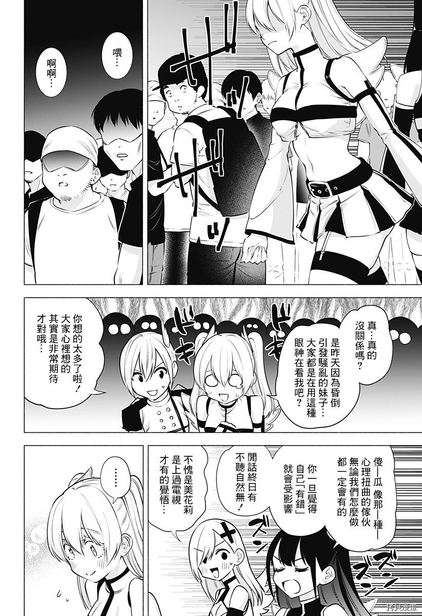 2.5次元的诱惑[拷贝漫画]韩漫全集-第56話无删减无遮挡章节图片 