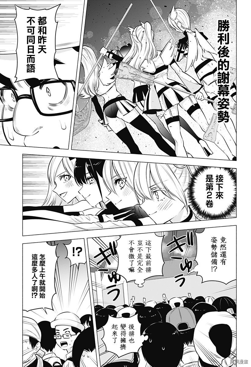 2.5次元的诱惑[拷贝漫画]韩漫全集-第56話无删减无遮挡章节图片 