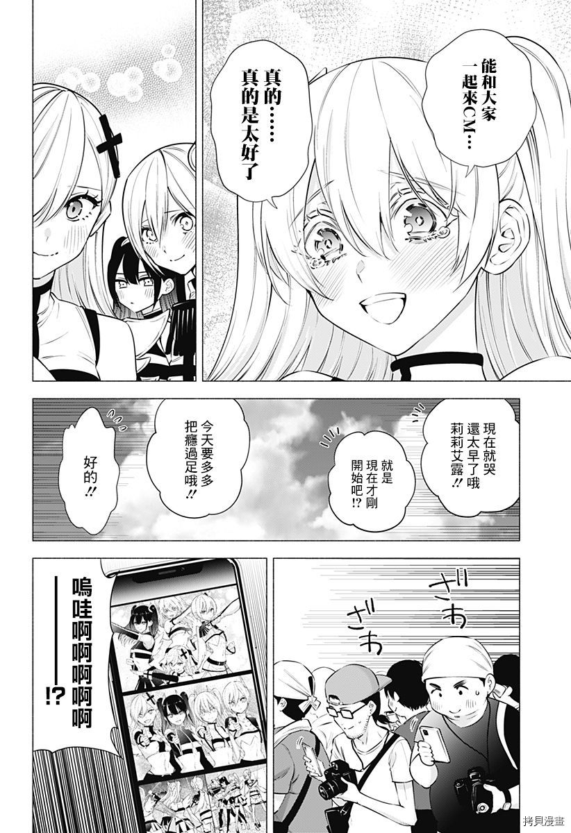 2.5次元的诱惑[拷贝漫画]韩漫全集-第56話无删减无遮挡章节图片 