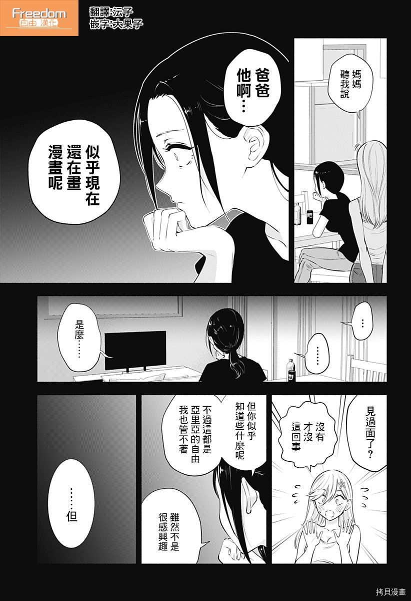 2.5次元的诱惑[拷贝漫画]韩漫全集-第57話无删减无遮挡章节图片 