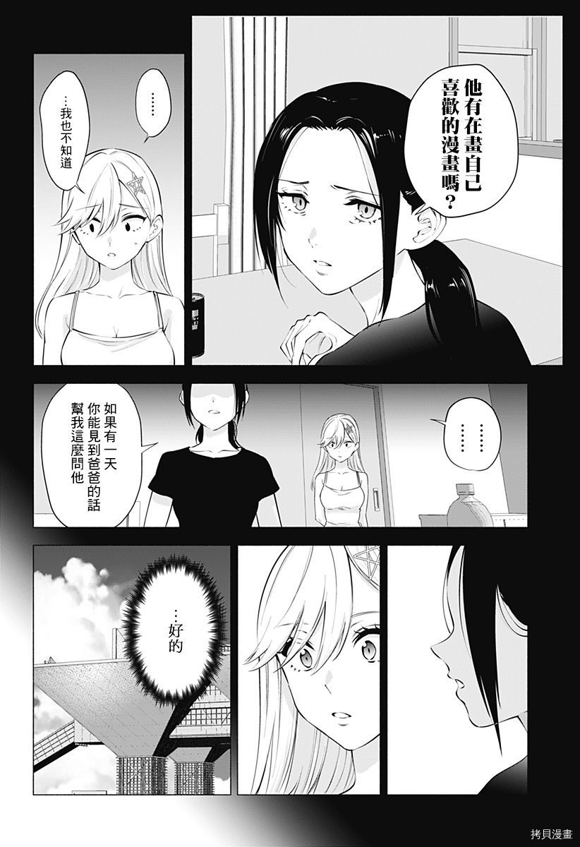 2.5次元的诱惑[拷贝漫画]韩漫全集-第57話无删减无遮挡章节图片 