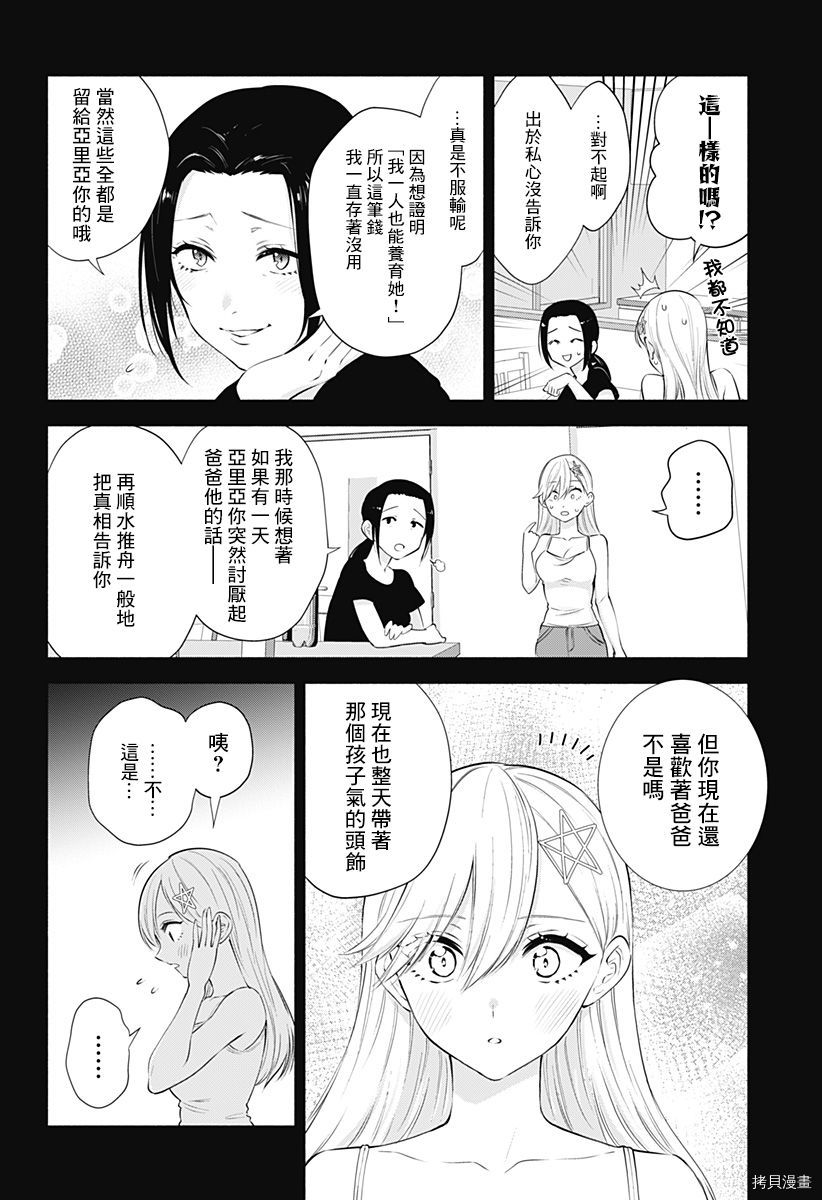 2.5次元的诱惑[拷贝漫画]韩漫全集-第57話无删减无遮挡章节图片 