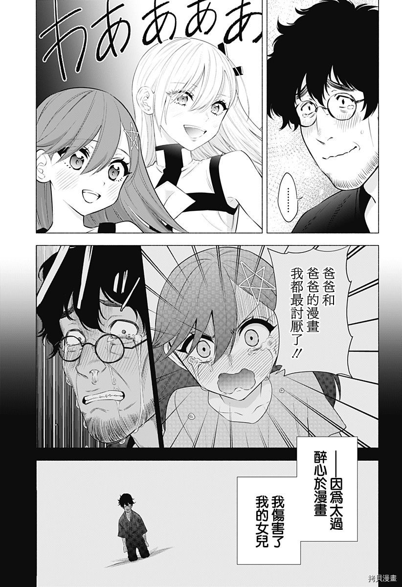 2.5次元的诱惑[拷贝漫画]韩漫全集-第57話无删减无遮挡章节图片 