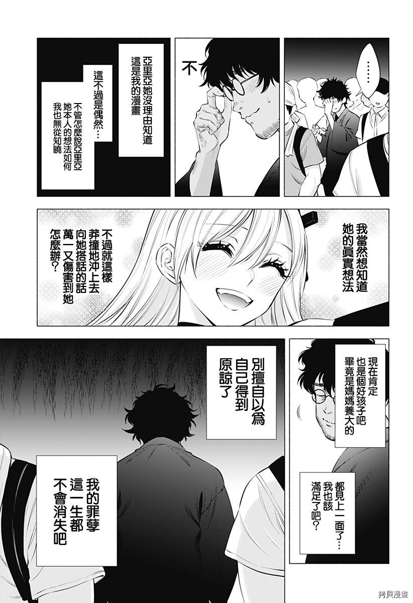 2.5次元的诱惑[拷贝漫画]韩漫全集-第57話无删减无遮挡章节图片 