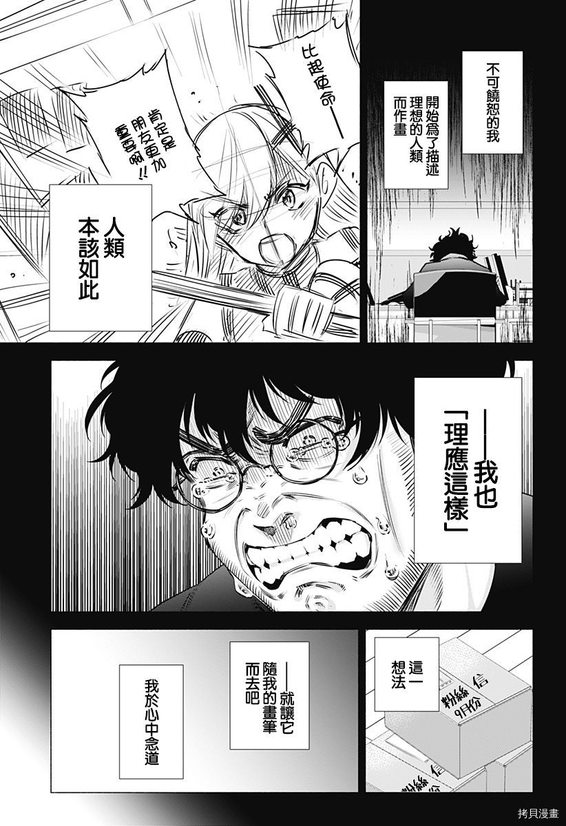 2.5次元的诱惑[拷贝漫画]韩漫全集-第57話无删减无遮挡章节图片 