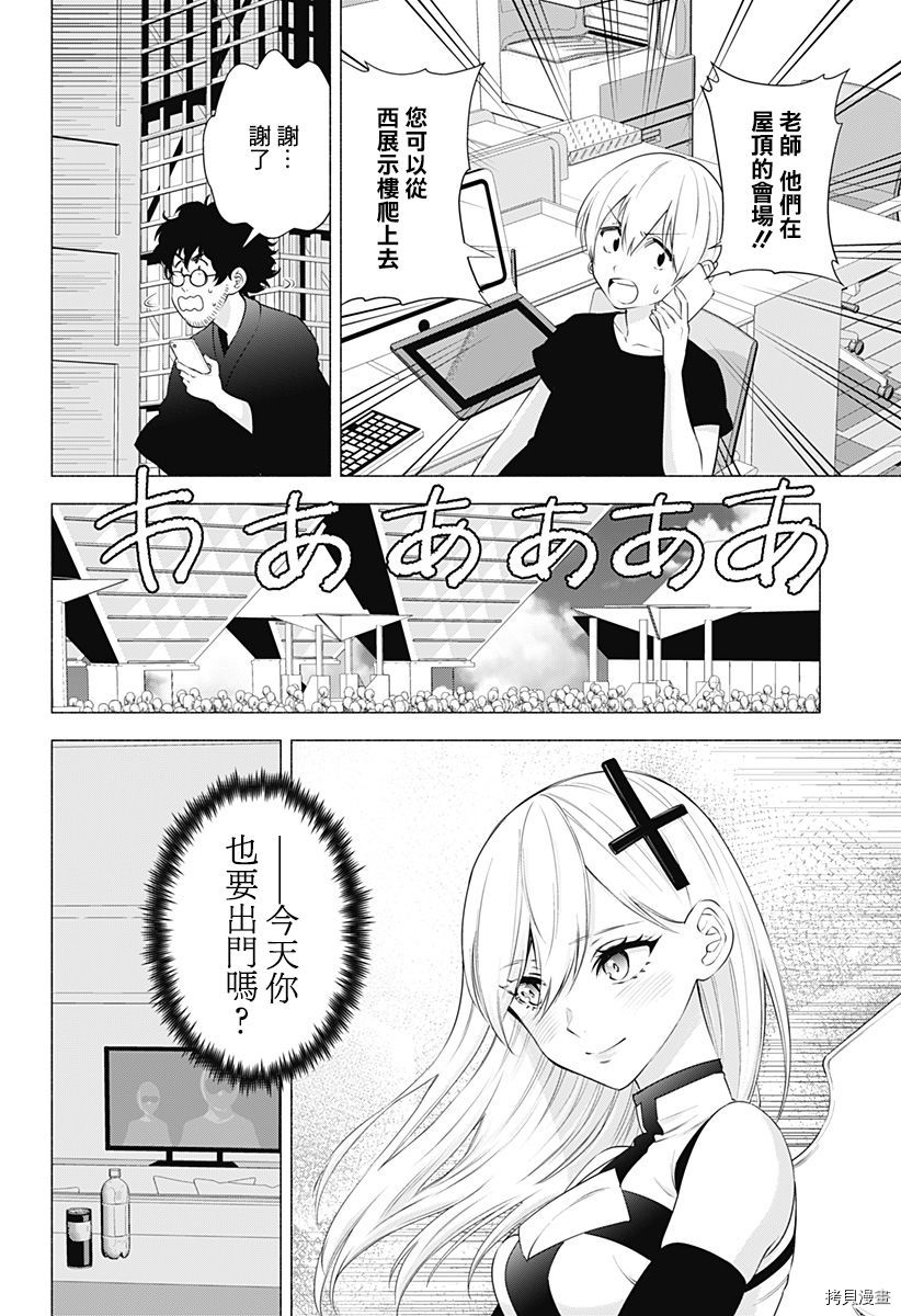 2.5次元的诱惑[拷贝漫画]韩漫全集-第57話无删减无遮挡章节图片 