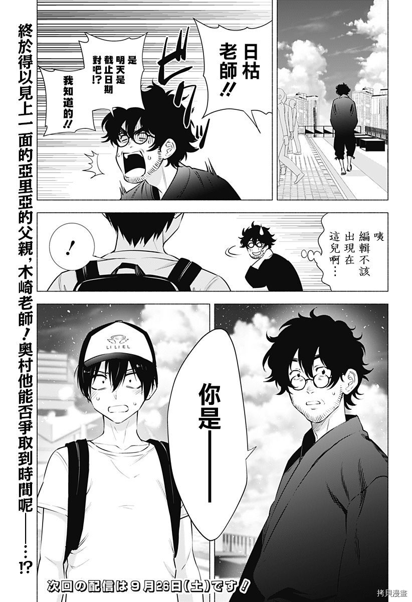 2.5次元的诱惑[拷贝漫画]韩漫全集-第57話无删减无遮挡章节图片 