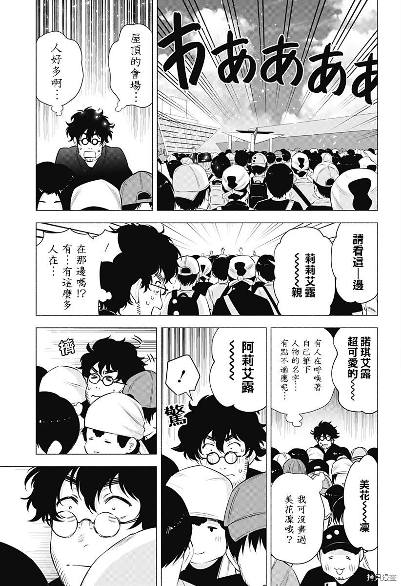 2.5次元的诱惑[拷贝漫画]韩漫全集-第57話无删减无遮挡章节图片 