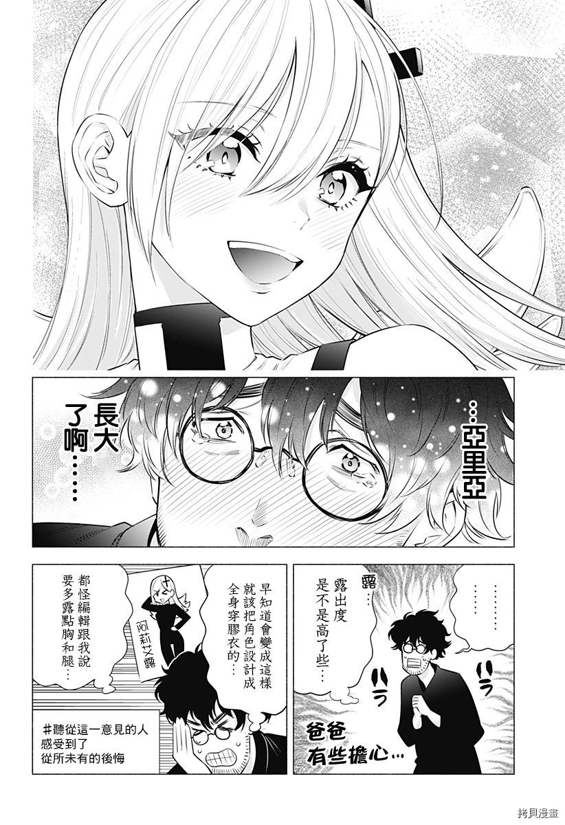 2.5次元的诱惑[拷贝漫画]韩漫全集-第57話无删减无遮挡章节图片 