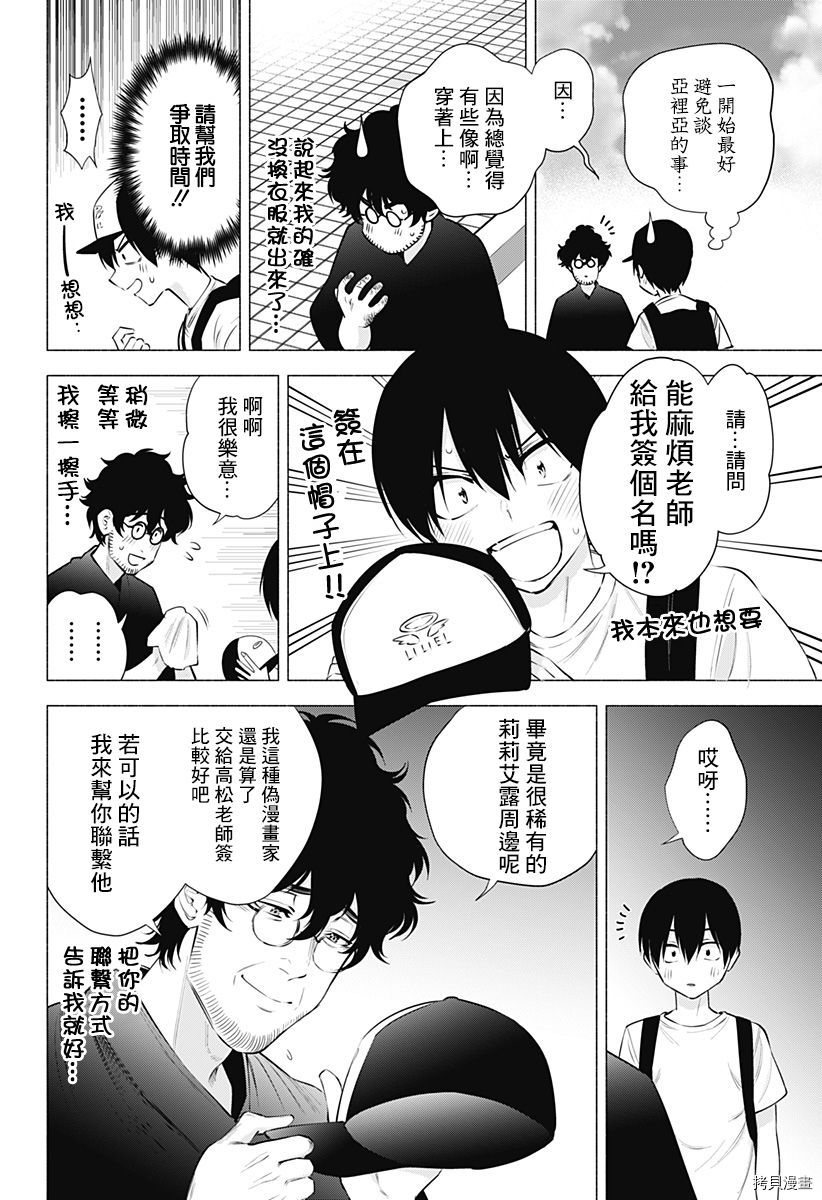 2.5次元的诱惑[拷贝漫画]韩漫全集-第58話无删减无遮挡章节图片 