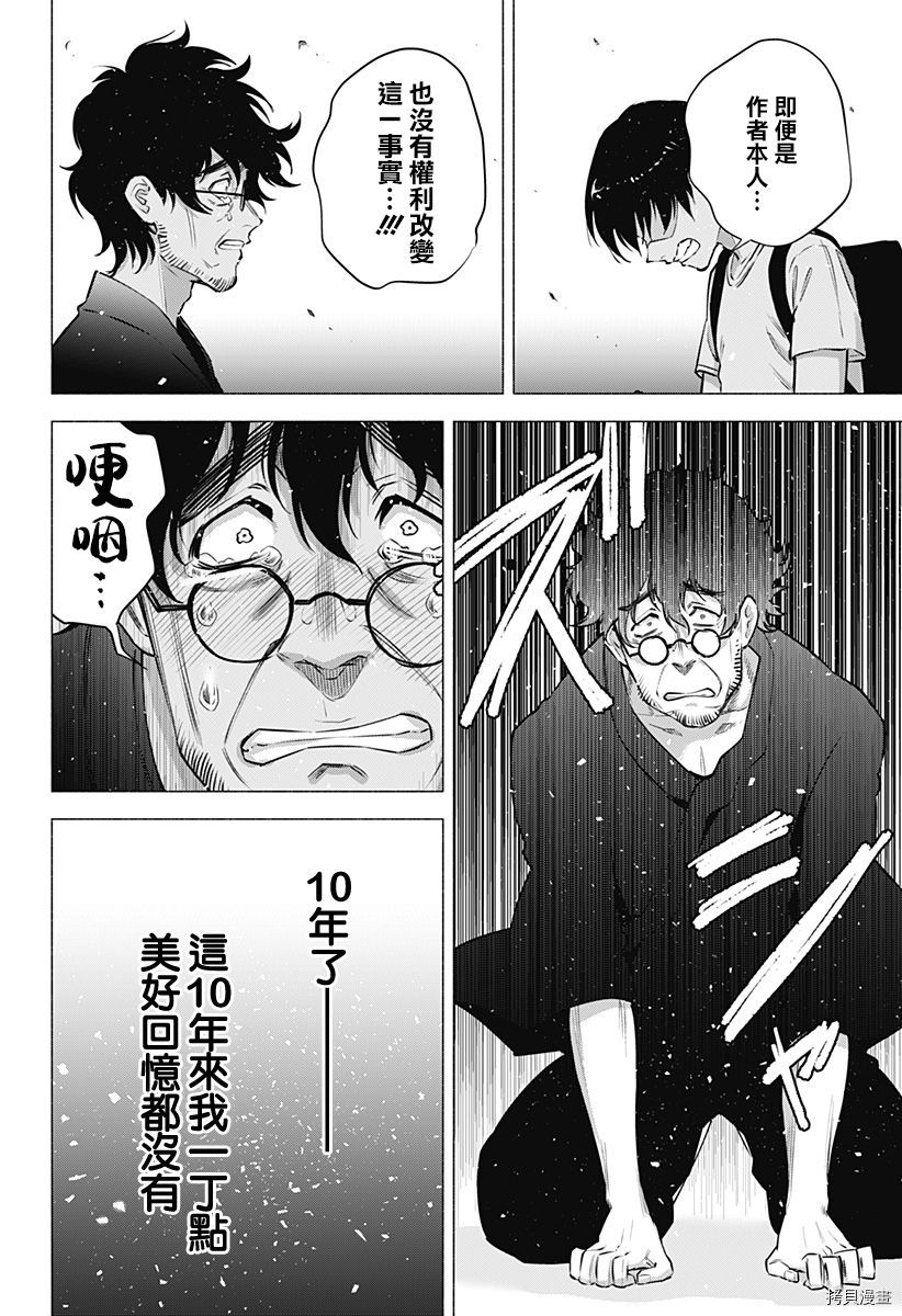 2.5次元的诱惑[拷贝漫画]韩漫全集-第58話无删减无遮挡章节图片 