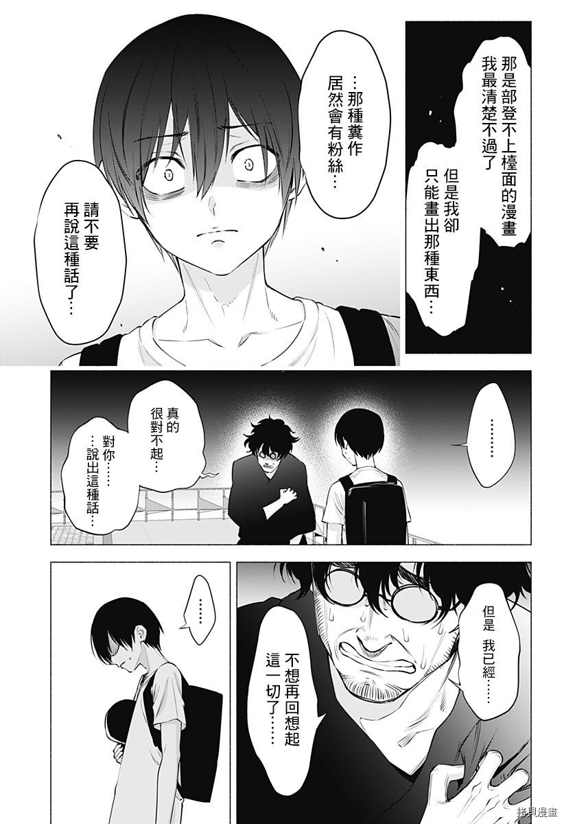 2.5次元的诱惑[拷贝漫画]韩漫全集-第58話无删减无遮挡章节图片 