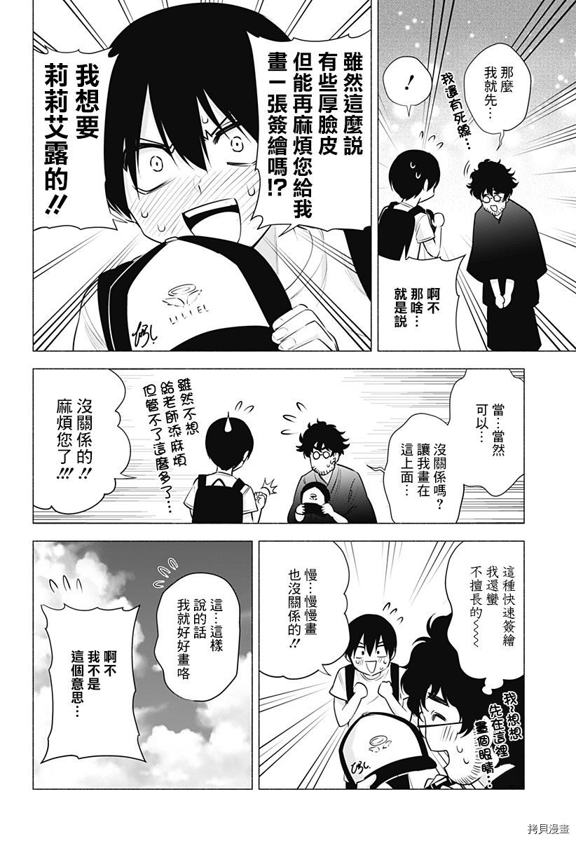 2.5次元的诱惑[拷贝漫画]韩漫全集-第58話无删减无遮挡章节图片 