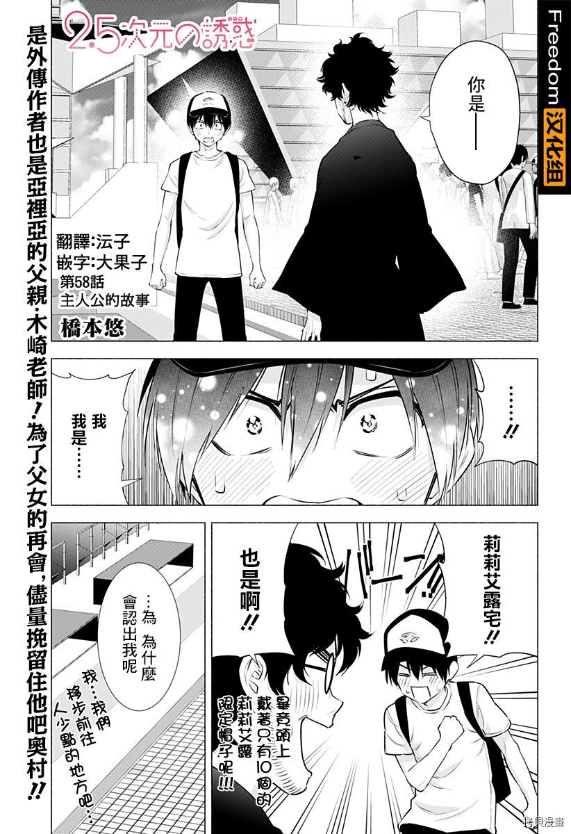 2.5次元的诱惑[拷贝漫画]韩漫全集-第58話无删减无遮挡章节图片 