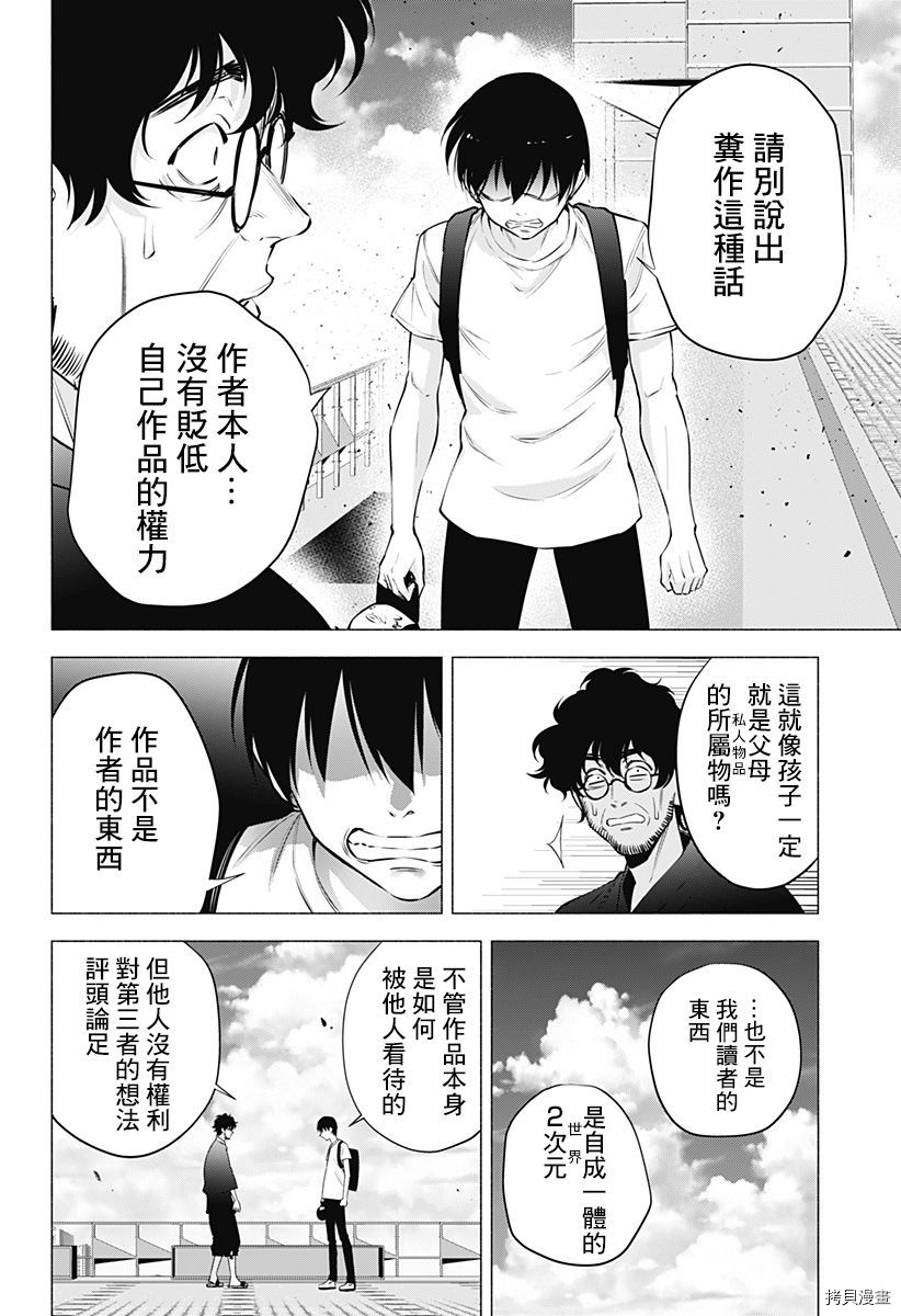 2.5次元的诱惑[拷贝漫画]韩漫全集-第58話无删减无遮挡章节图片 