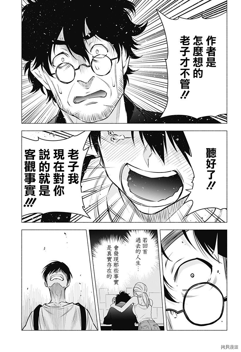 2.5次元的诱惑[拷贝漫画]韩漫全集-第58話无删减无遮挡章节图片 