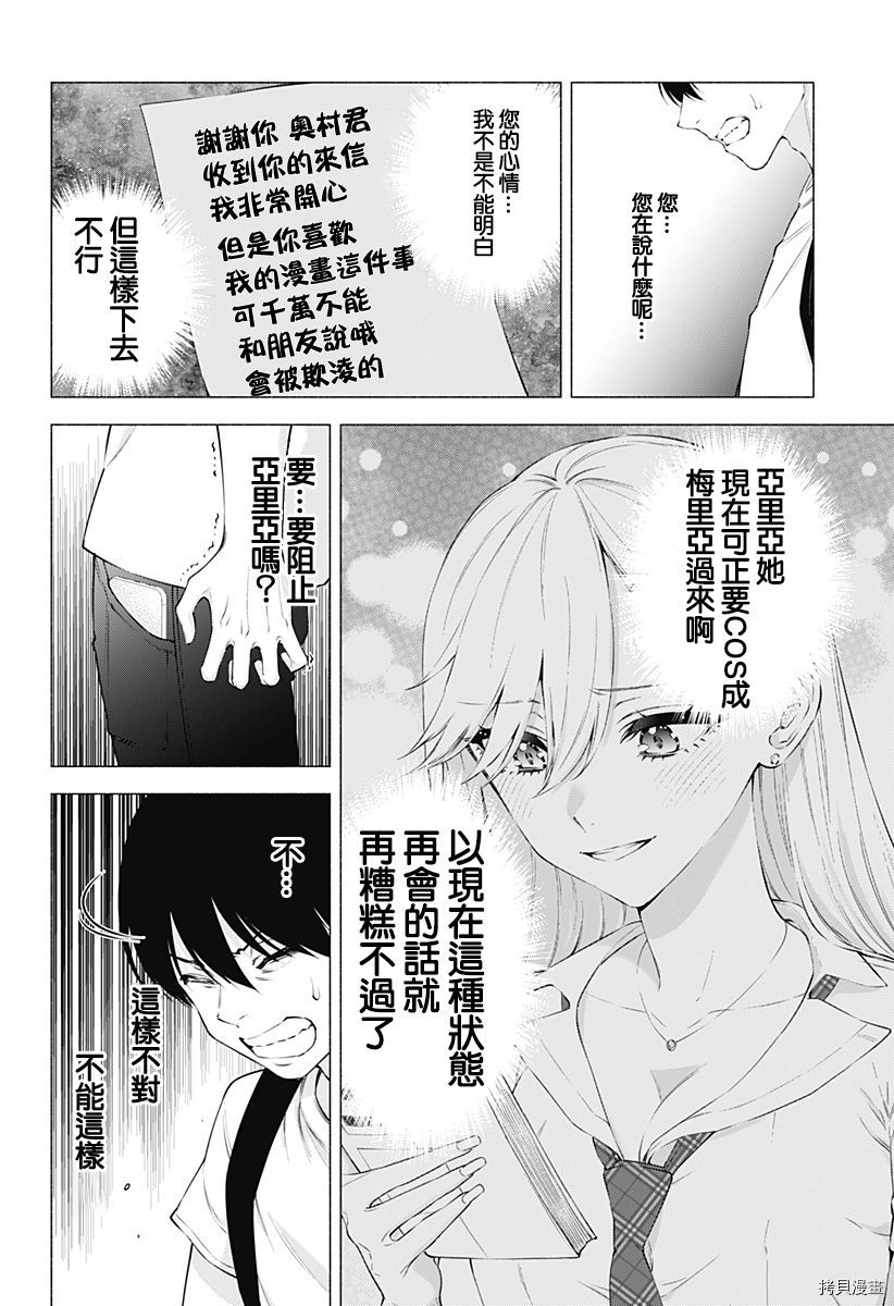 2.5次元的诱惑[拷贝漫画]韩漫全集-第58話无删减无遮挡章节图片 