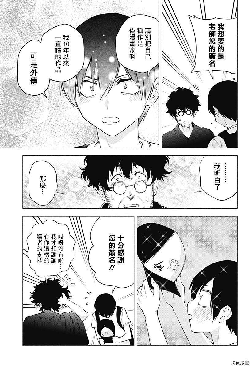 2.5次元的诱惑[拷贝漫画]韩漫全集-第58話无删减无遮挡章节图片 