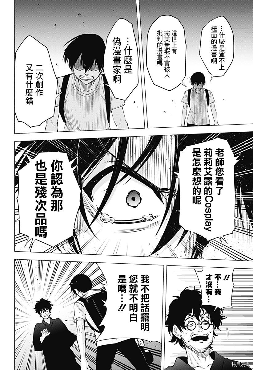 2.5次元的诱惑[拷贝漫画]韩漫全集-第58話无删减无遮挡章节图片 