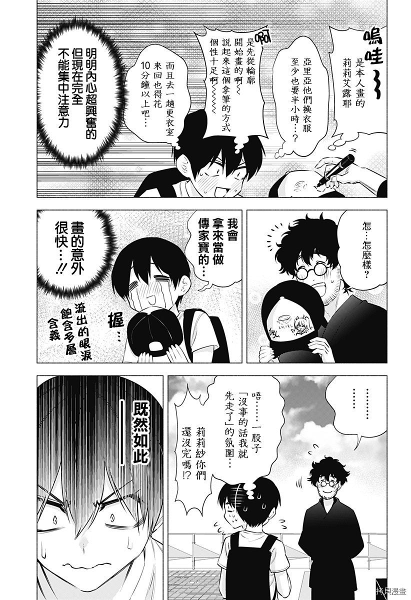 2.5次元的诱惑[拷贝漫画]韩漫全集-第58話无删减无遮挡章节图片 