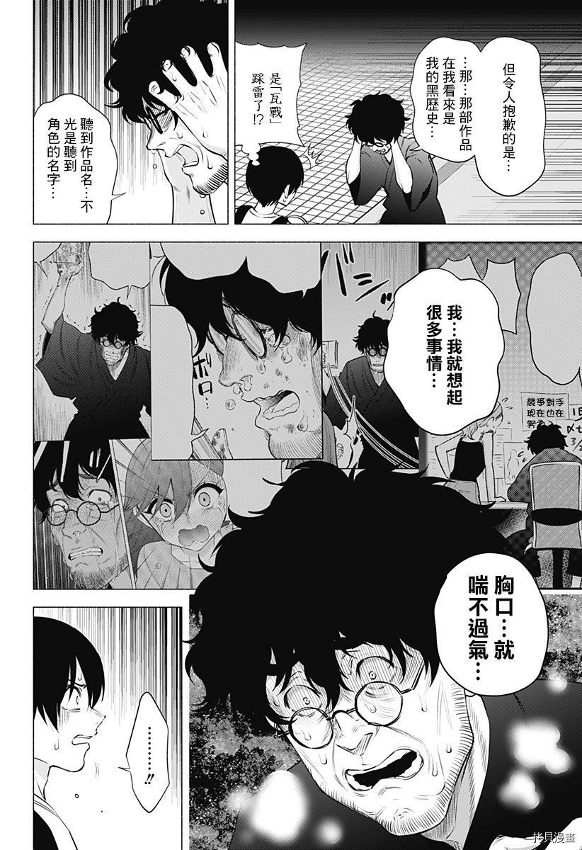 2.5次元的诱惑[拷贝漫画]韩漫全集-第58話无删减无遮挡章节图片 