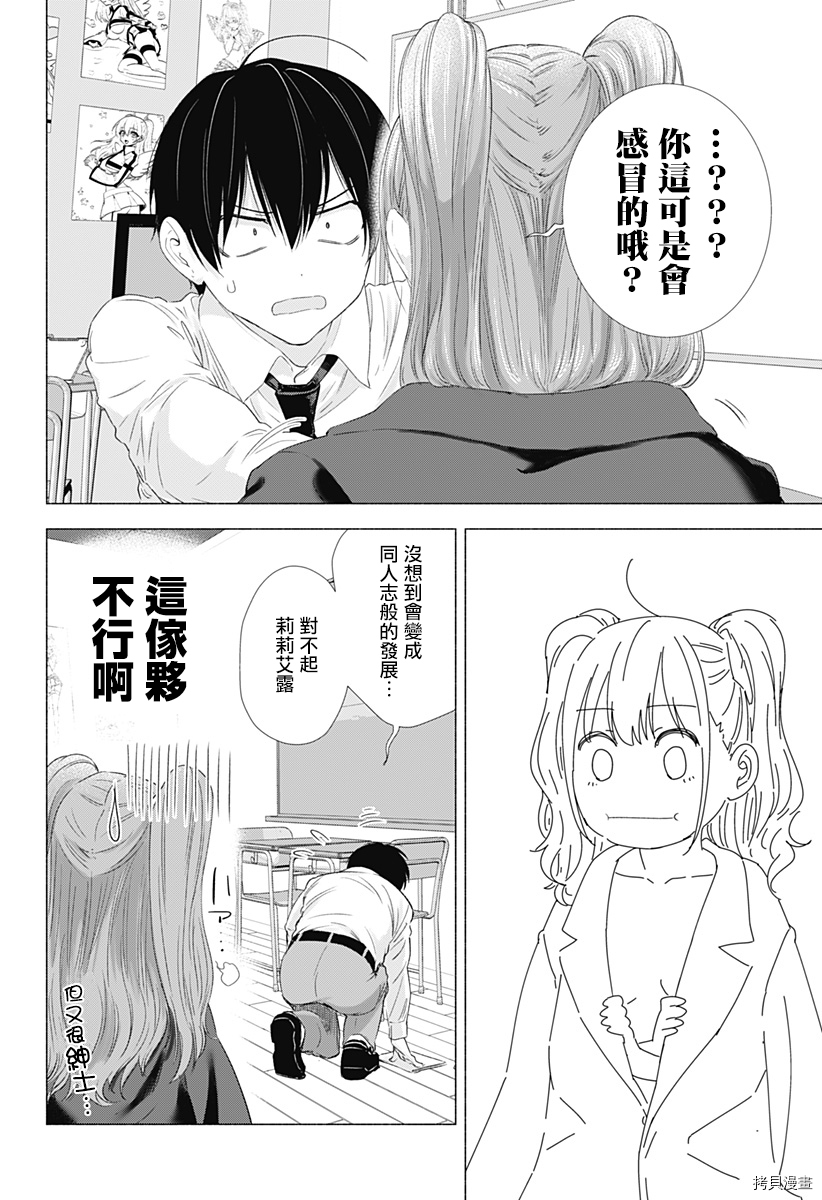 2.5次元的诱惑[拷贝漫画]韩漫全集-第06話无删减无遮挡章节图片 