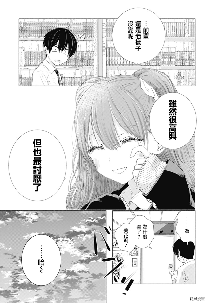 2.5次元的诱惑[拷贝漫画]韩漫全集-第06話无删减无遮挡章节图片 