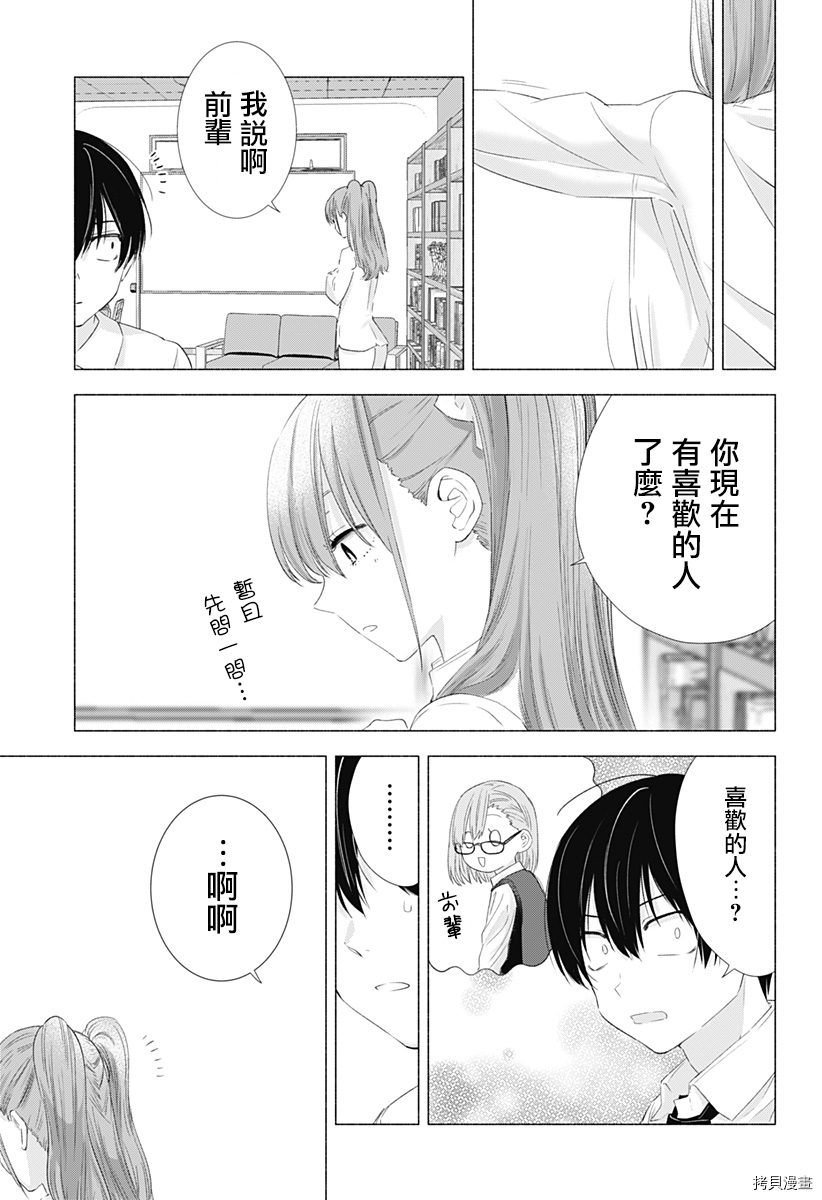 2.5次元的诱惑[拷贝漫画]韩漫全集-第06話无删减无遮挡章节图片 