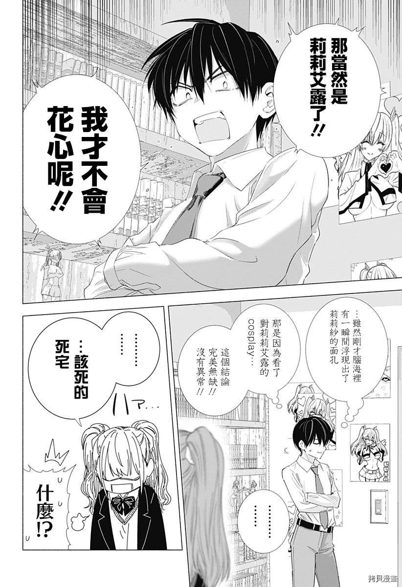 2.5次元的诱惑[拷贝漫画]韩漫全集-第06話无删减无遮挡章节图片 