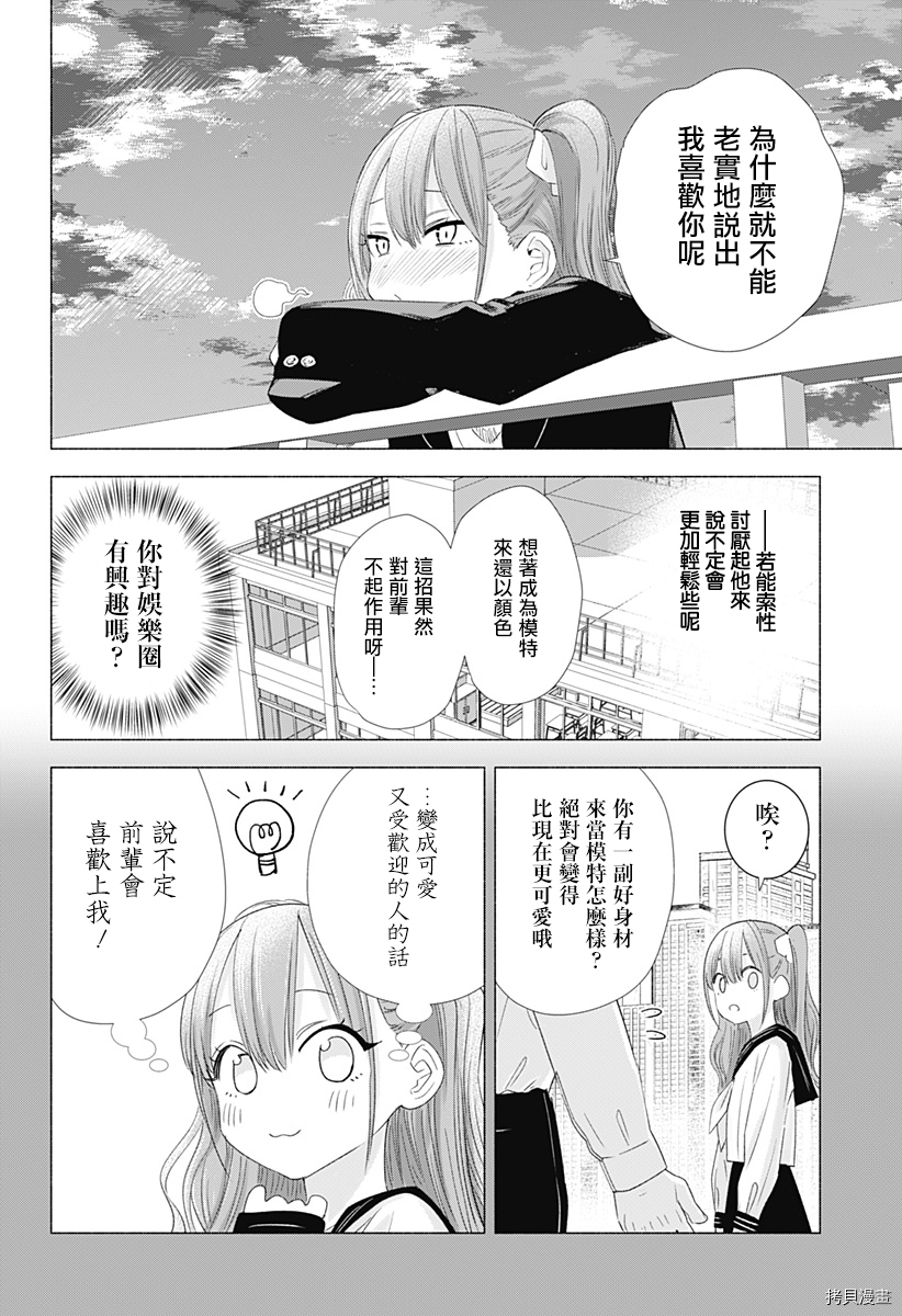 2.5次元的诱惑[拷贝漫画]韩漫全集-第06話无删减无遮挡章节图片 