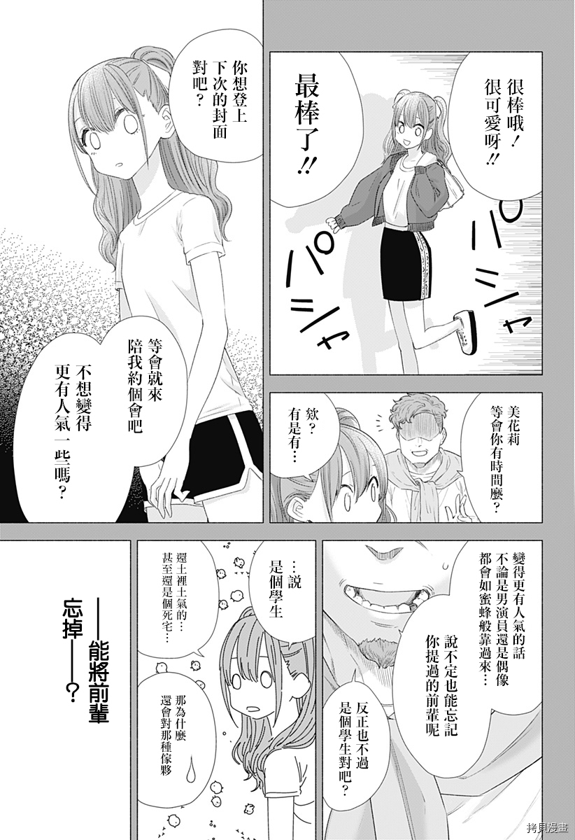 2.5次元的诱惑[拷贝漫画]韩漫全集-第06話无删减无遮挡章节图片 