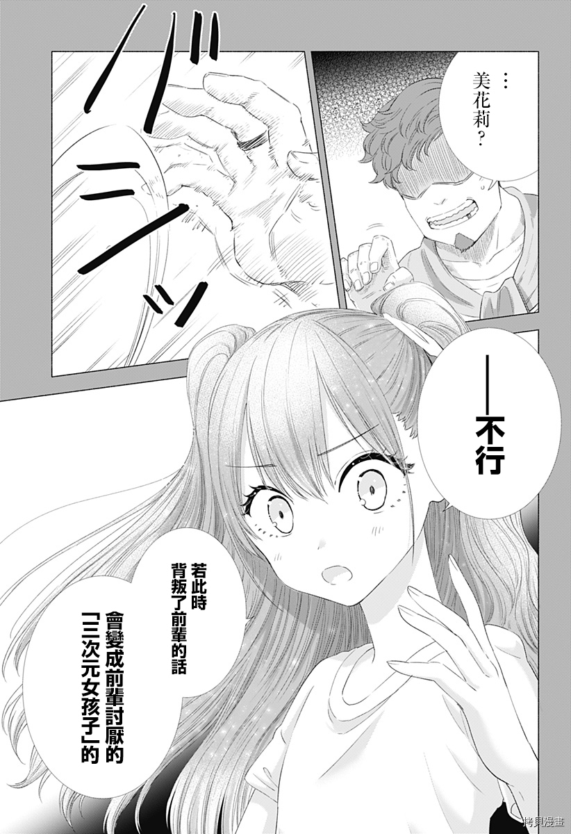 2.5次元的诱惑[拷贝漫画]韩漫全集-第06話无删减无遮挡章节图片 