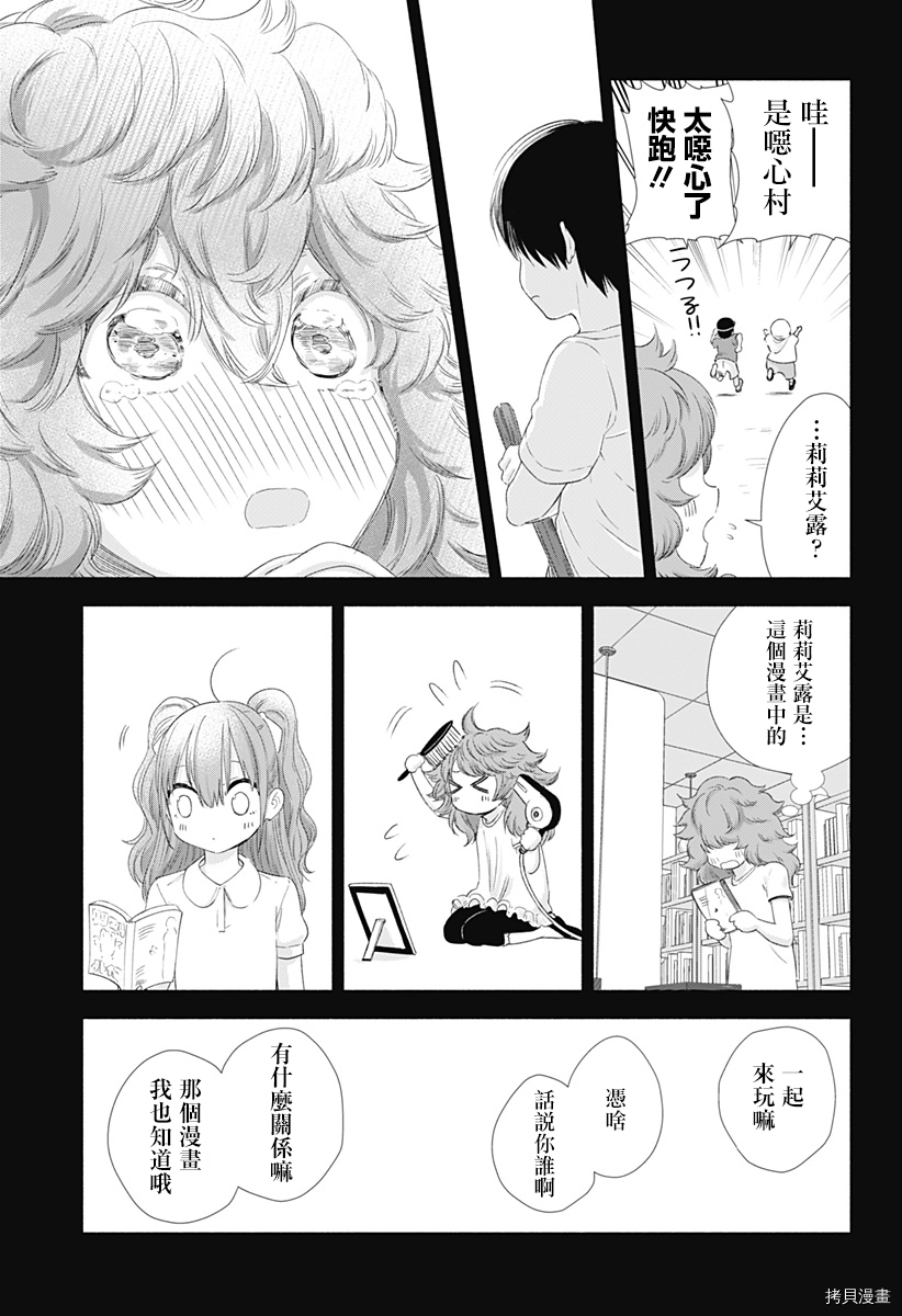 2.5次元的诱惑[拷贝漫画]韩漫全集-第06話无删减无遮挡章节图片 