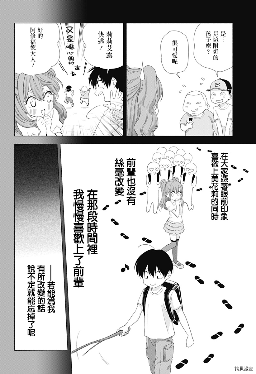 2.5次元的诱惑[拷贝漫画]韩漫全集-第06話无删减无遮挡章节图片 