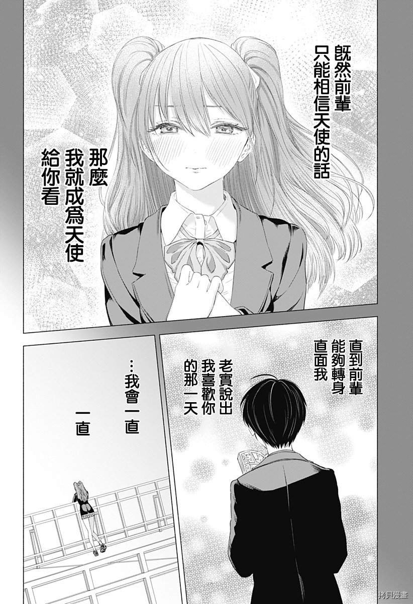 2.5次元的诱惑[拷贝漫画]韩漫全集-第06話无删减无遮挡章节图片 