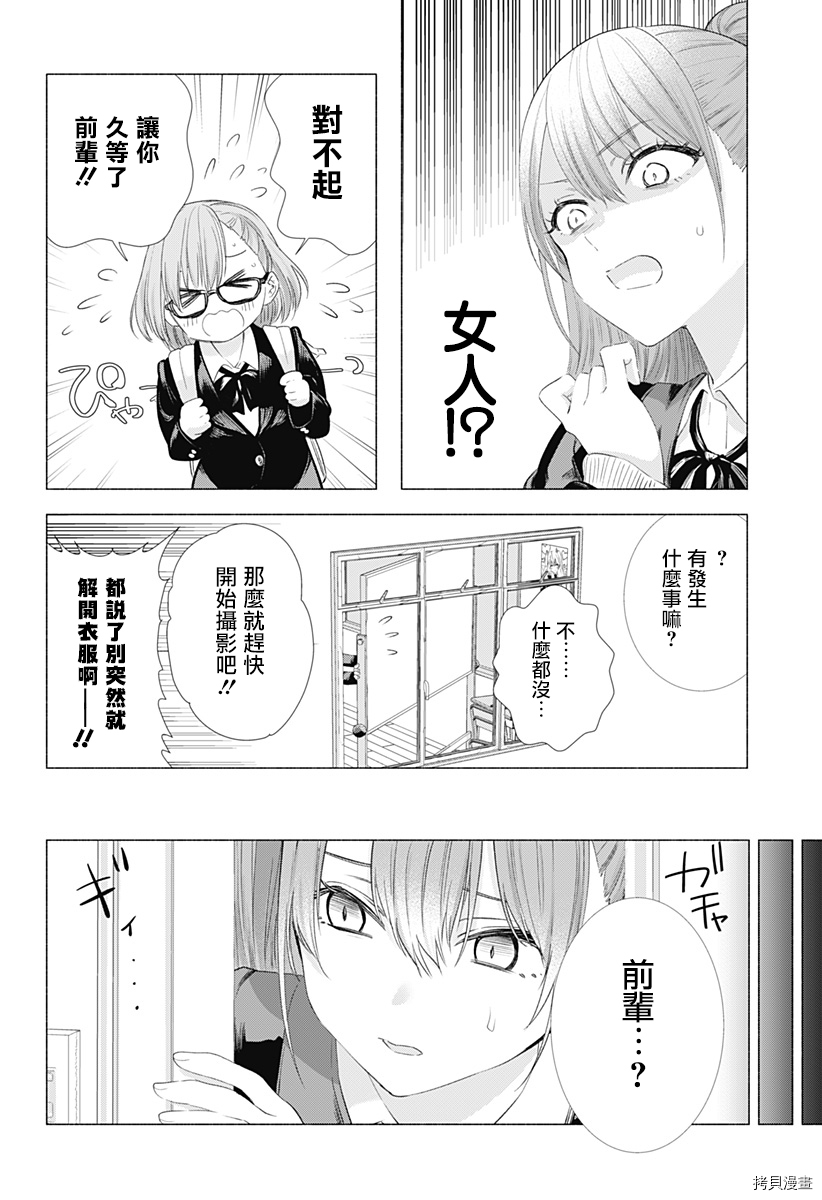 2.5次元的诱惑[拷贝漫画]韩漫全集-第06話无删减无遮挡章节图片 