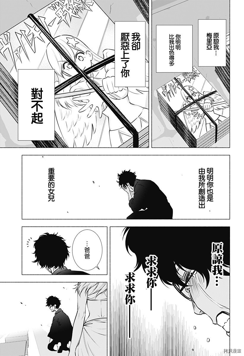 2.5次元的诱惑[拷贝漫画]韩漫全集-第59話无删减无遮挡章节图片 