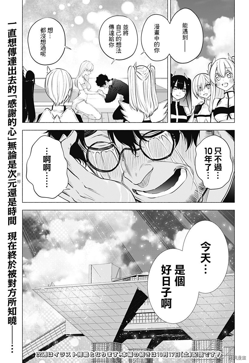 2.5次元的诱惑[拷贝漫画]韩漫全集-第59話无删减无遮挡章节图片 