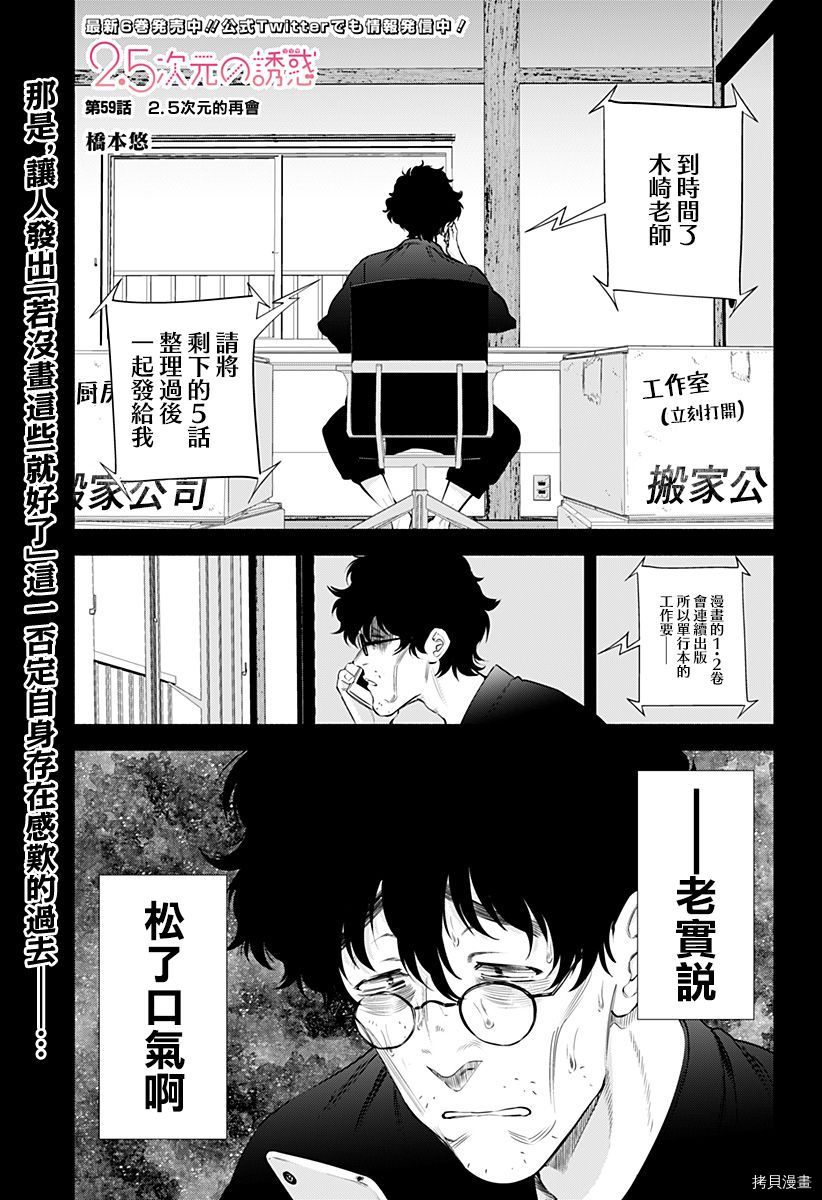 2.5次元的诱惑[拷贝漫画]韩漫全集-第59話无删减无遮挡章节图片 