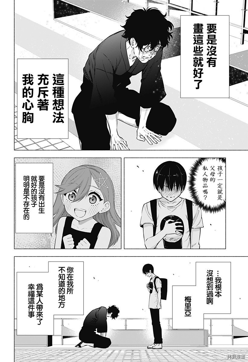 2.5次元的诱惑[拷贝漫画]韩漫全集-第59話无删减无遮挡章节图片 