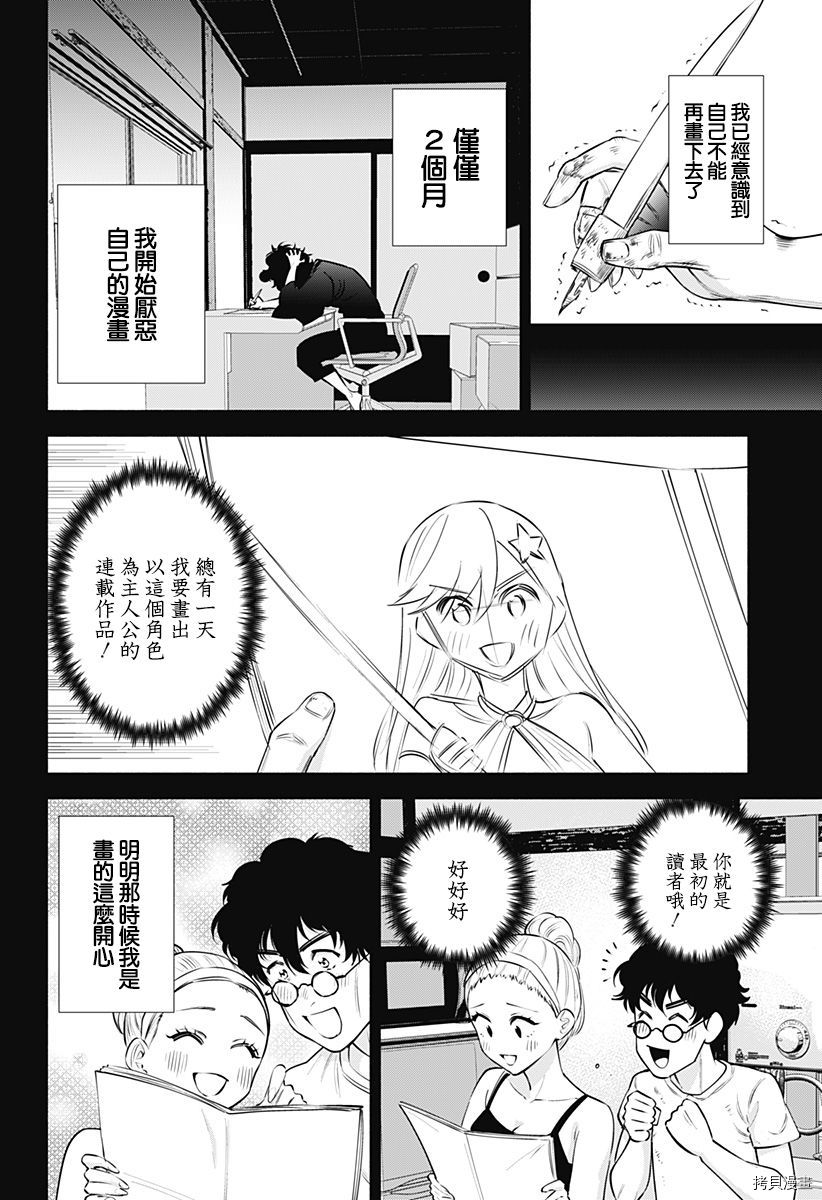 2.5次元的诱惑[拷贝漫画]韩漫全集-第59話无删减无遮挡章节图片 