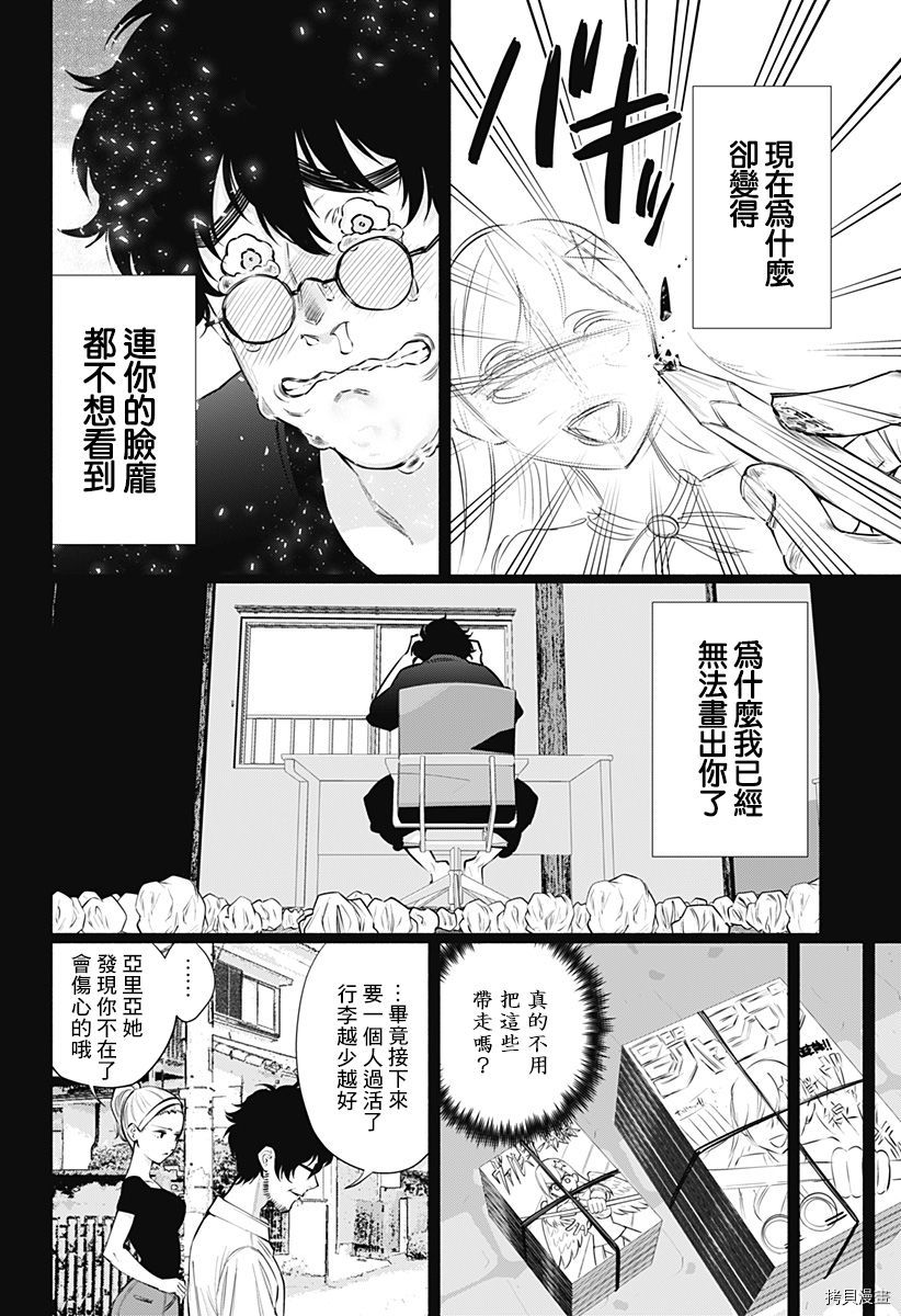 2.5次元的诱惑[拷贝漫画]韩漫全集-第59話无删减无遮挡章节图片 