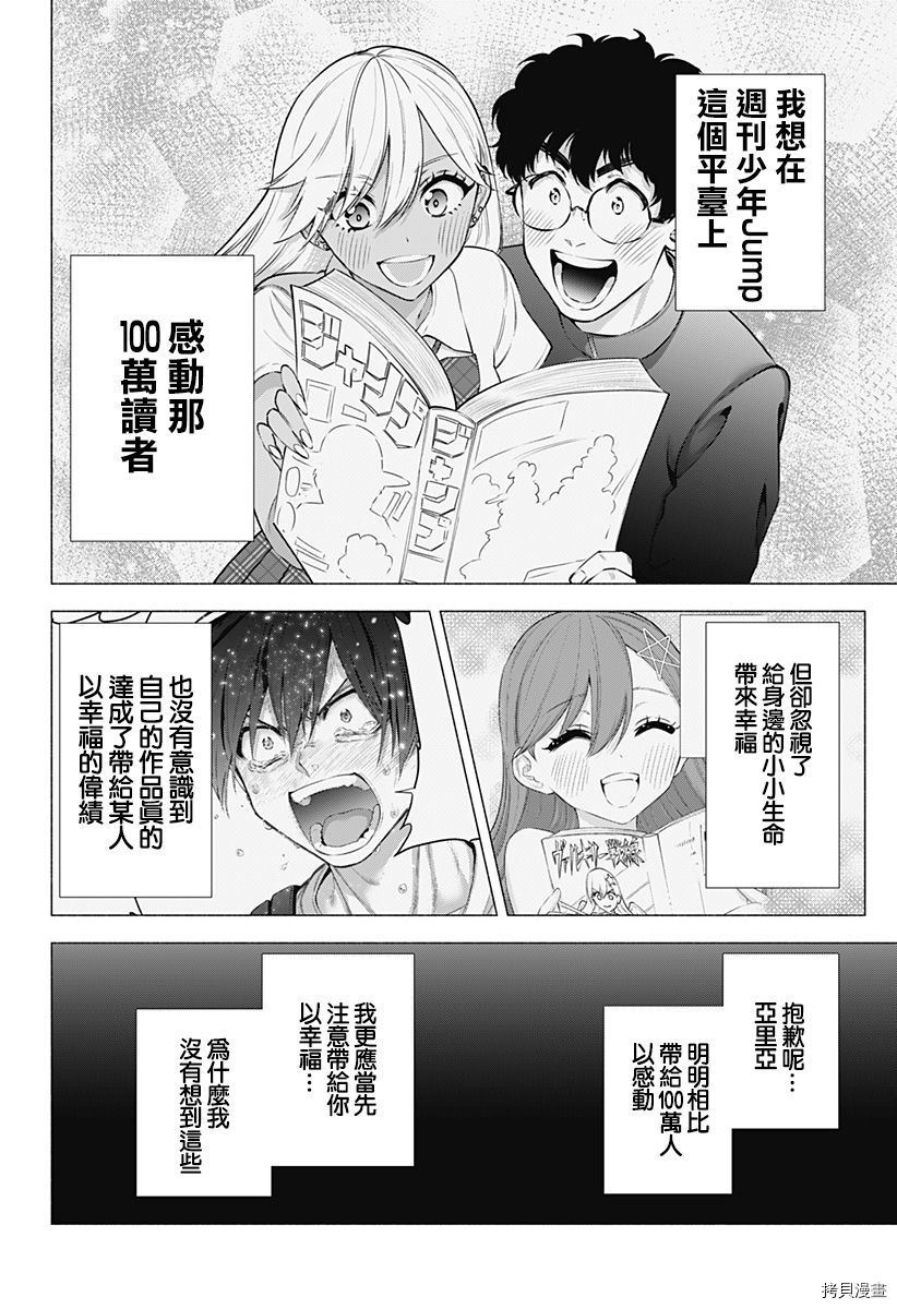 2.5次元的诱惑[拷贝漫画]韩漫全集-第59話无删减无遮挡章节图片 